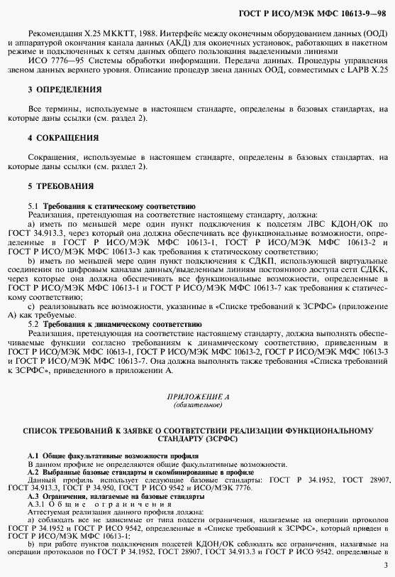 ���� � ���/��� ��� 10613-9-98. �������� 7