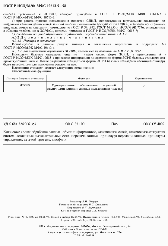���� � ���/��� ��� 10613-9-98. �������� 8