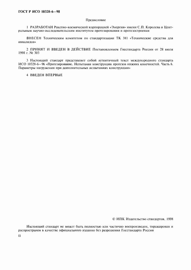 ���� � ��� 10328-6-98. �������� 2