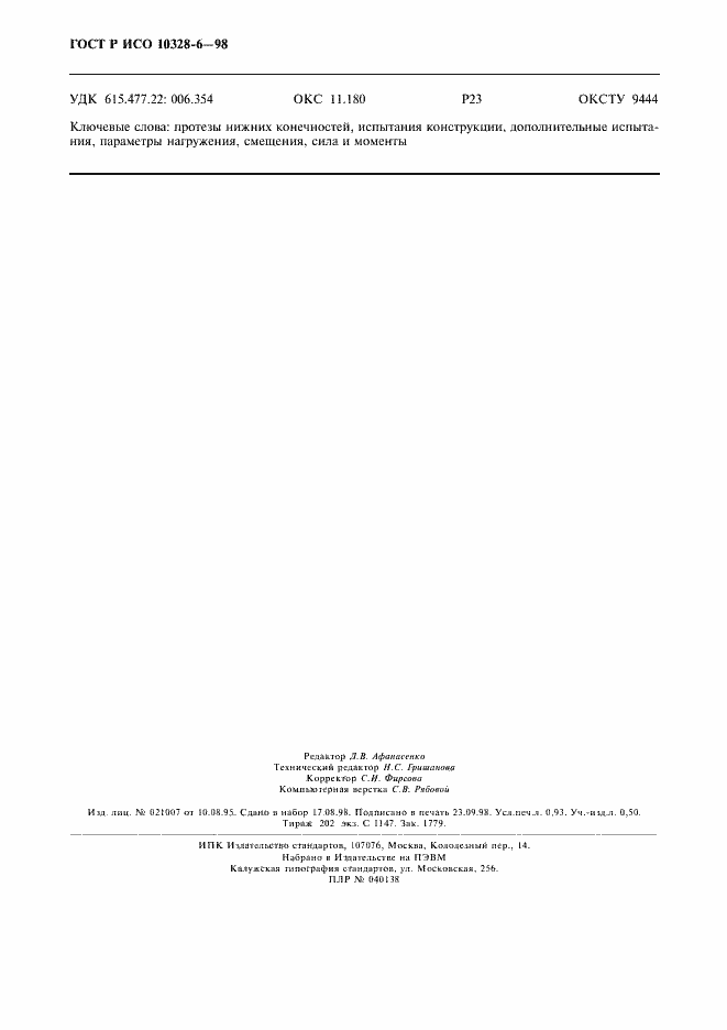 ���� � ��� 10328-6-98. �������� 7