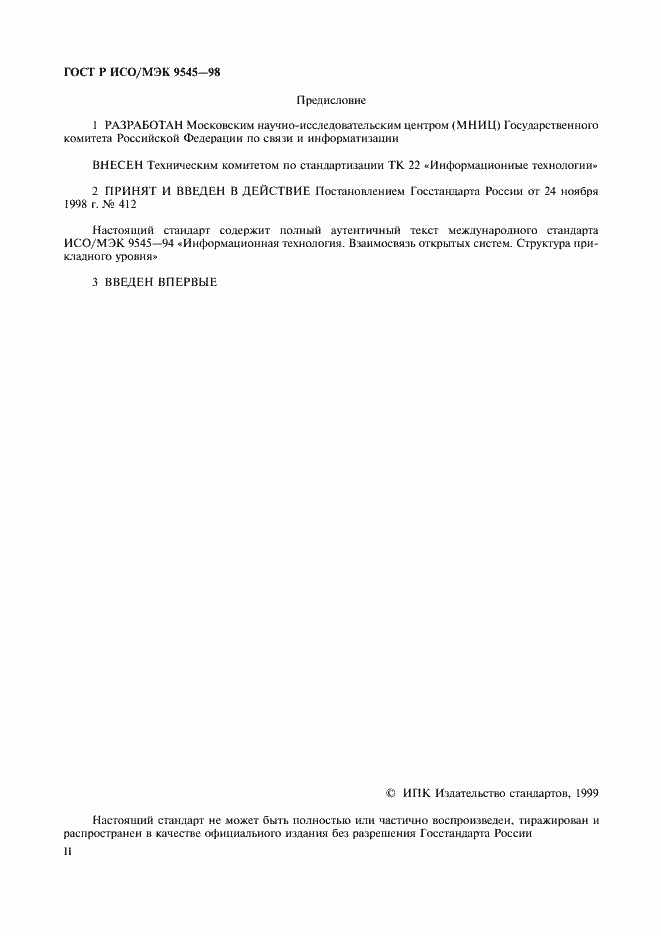 ���� � ���/��� 9545-98. �������� 2