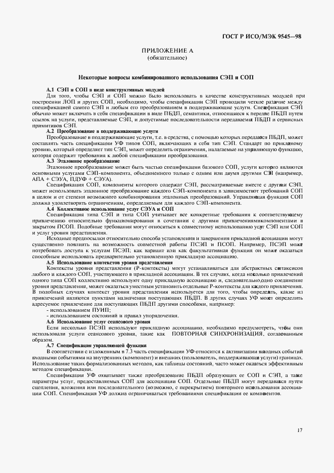 ���� � ���/��� 9545-98. �������� 21