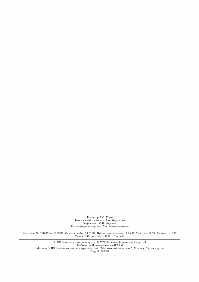 ���� � ���/��� 9545-98. �������� 24