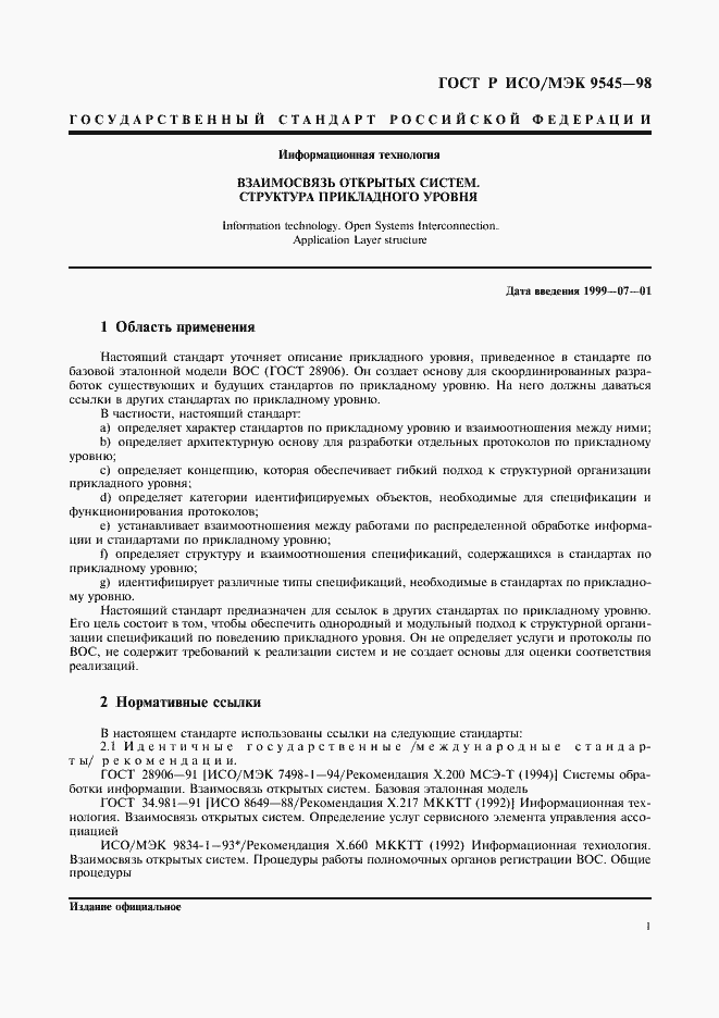 ���� � ���/��� 9545-98. �������� 5