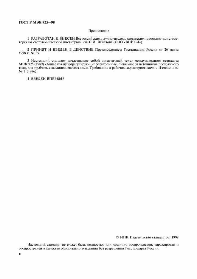 ���� � ��� 925-98. �������� 2