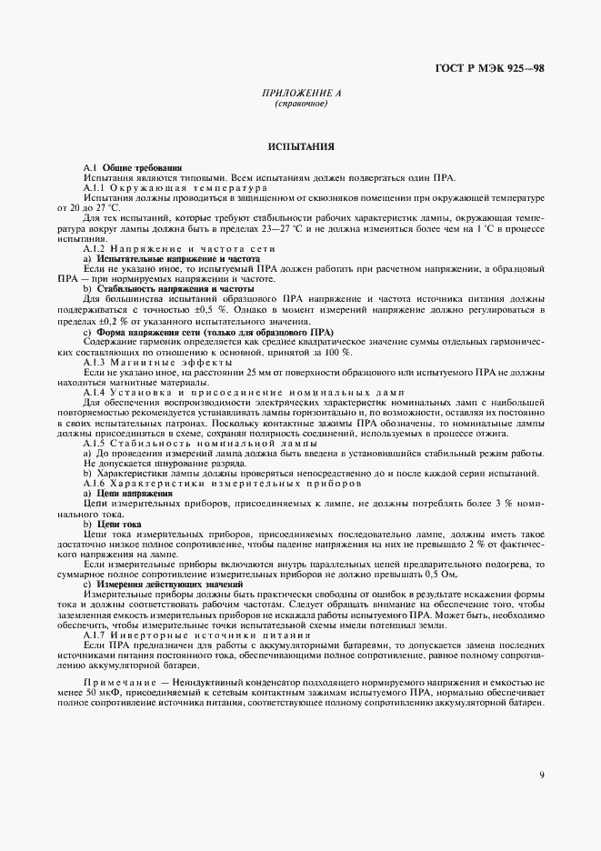 ���� � ��� 925-98. �������� 12