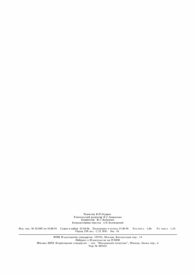 ���� � ��� 925-98. �������� 15