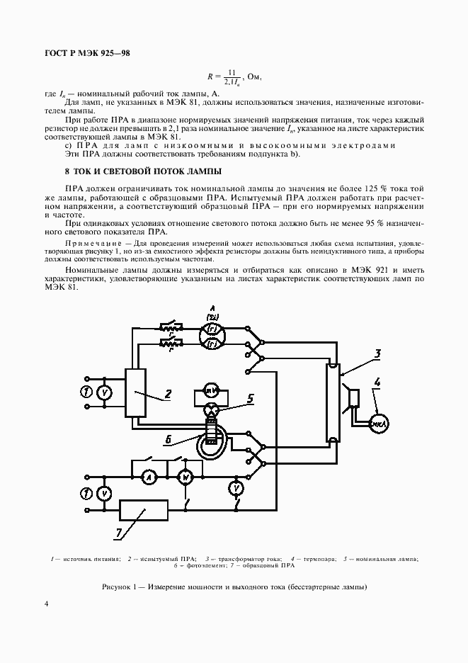 ���� � ��� 925-98. �������� 7