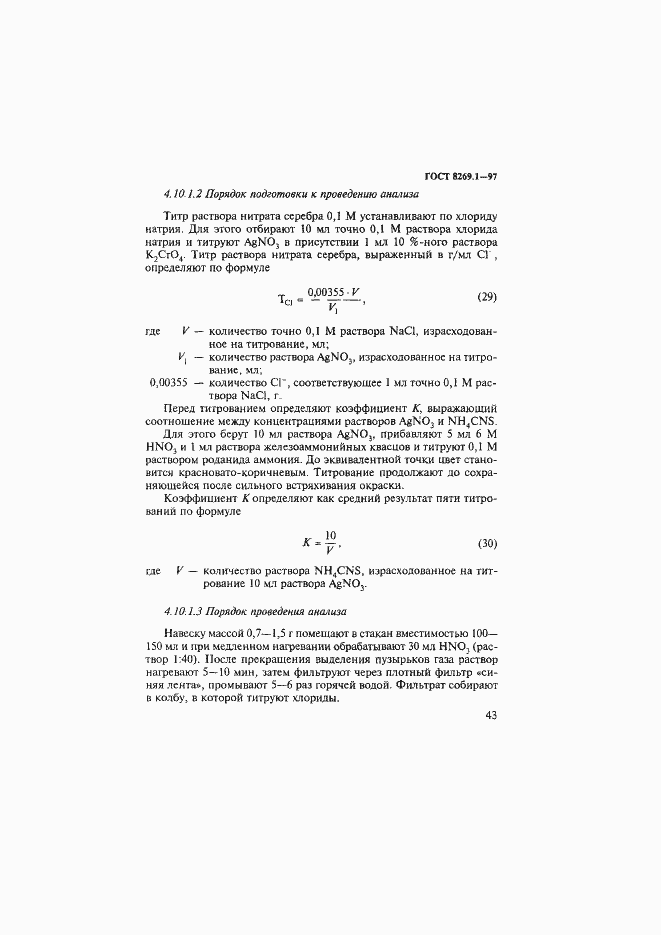 ���� 8269.1-97. �������� 46