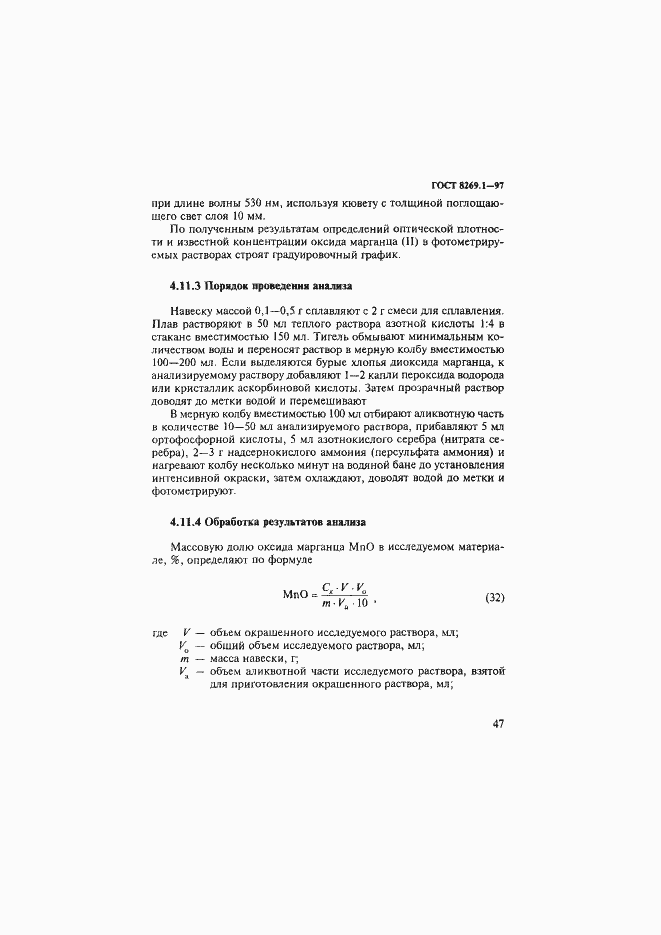 ���� 8269.1-97. �������� 50