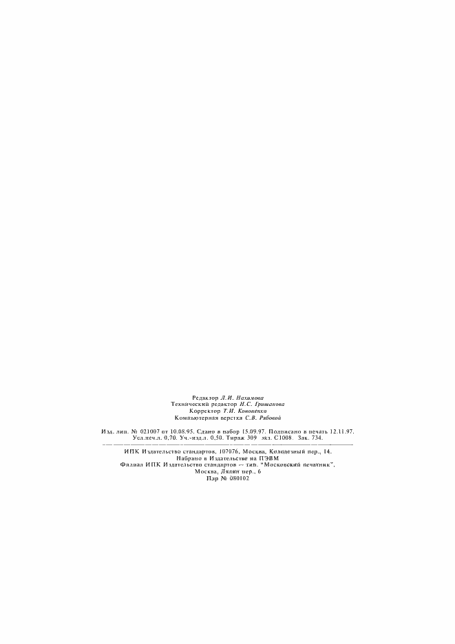 ���� 25284.4-95. �������� 11