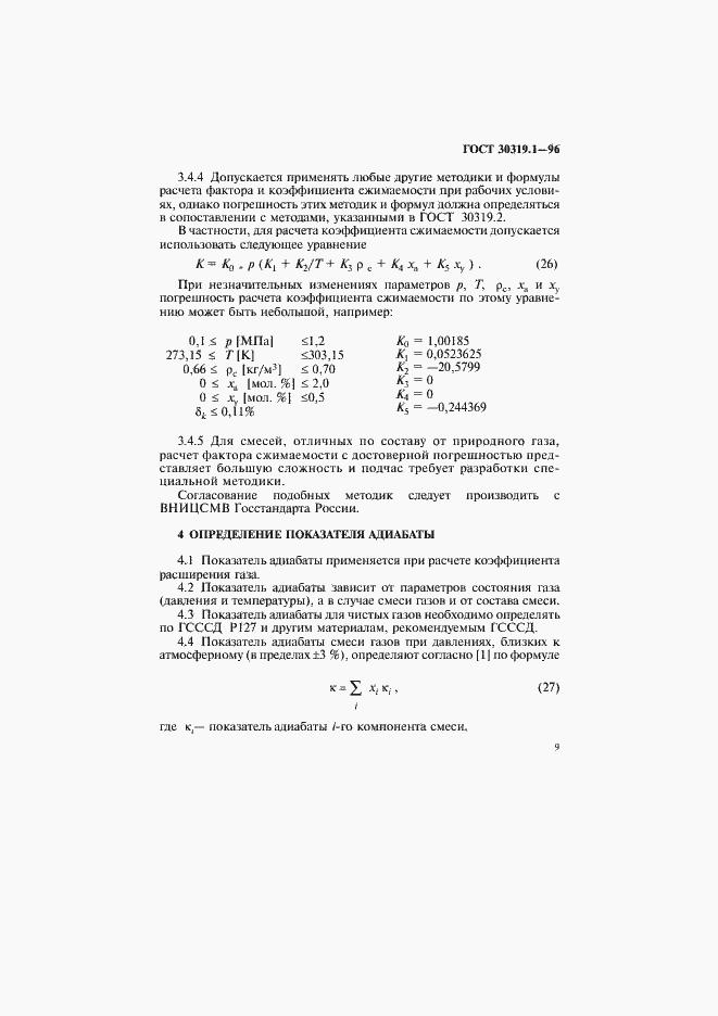 ���� 30319.1-96. �������� 12