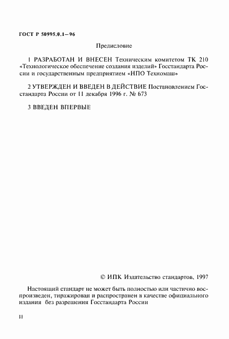 ���� � 50995.0.1-96. �������� 2