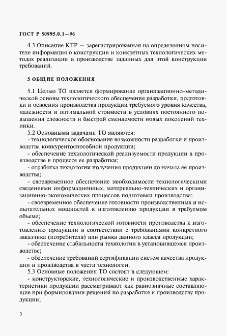 ���� � 50995.0.1-96. �������� 6