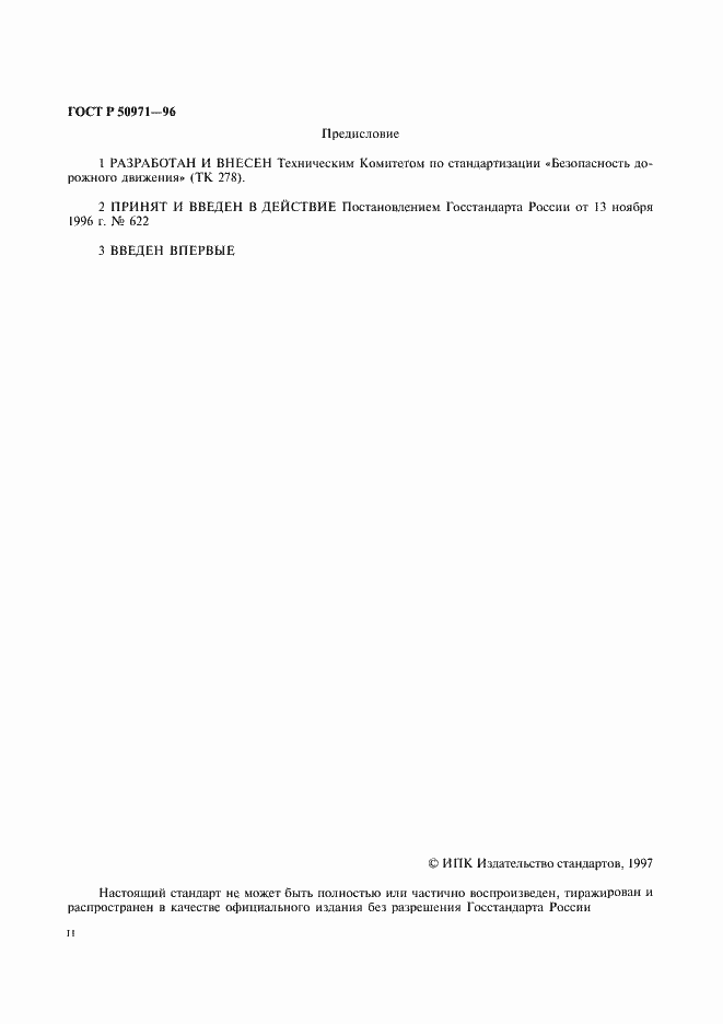 ���� � 50971-96. �������� 2