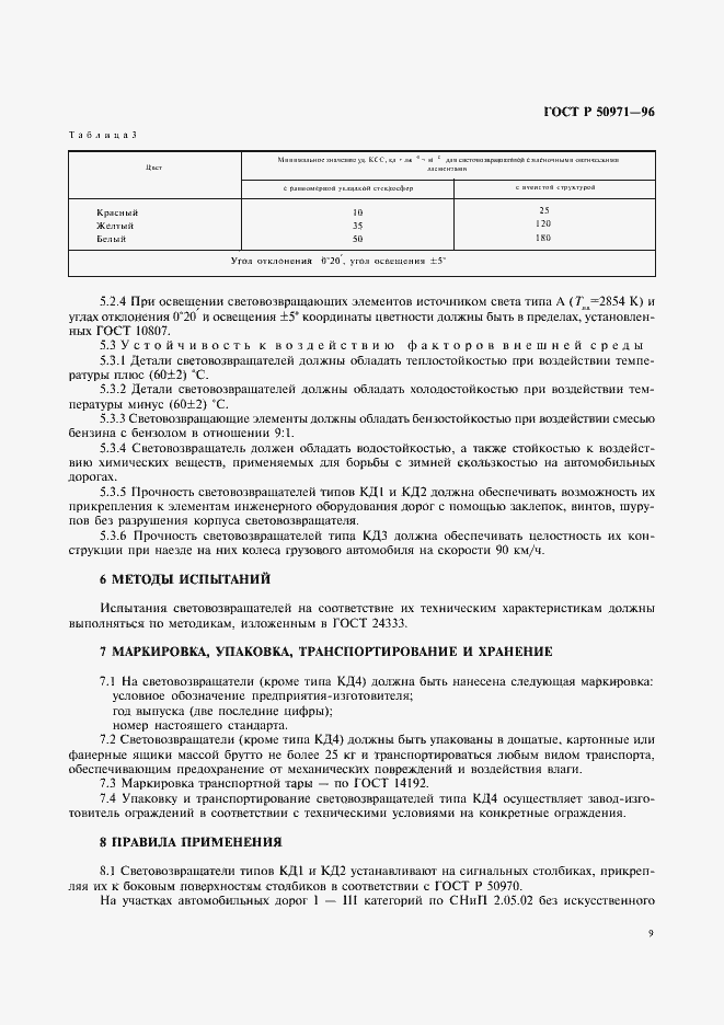 ���� � 50971-96. �������� 14