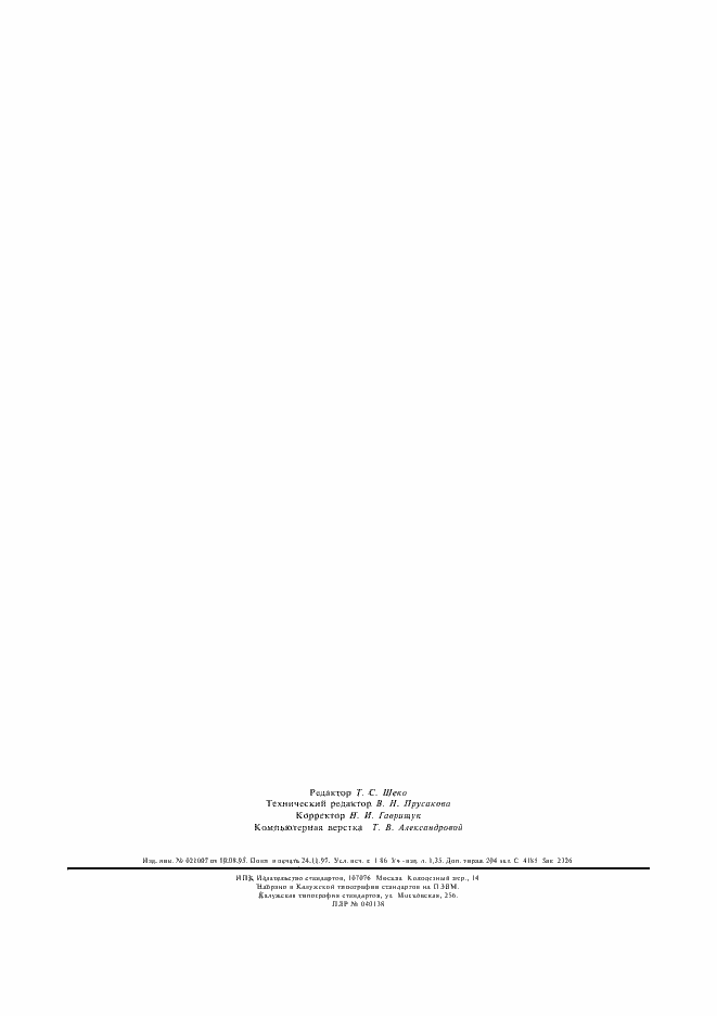���� � 50971-96. �������� 17