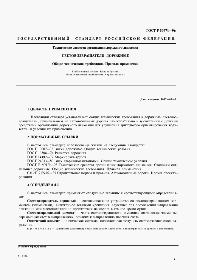���� � 50971-96. �������� 4