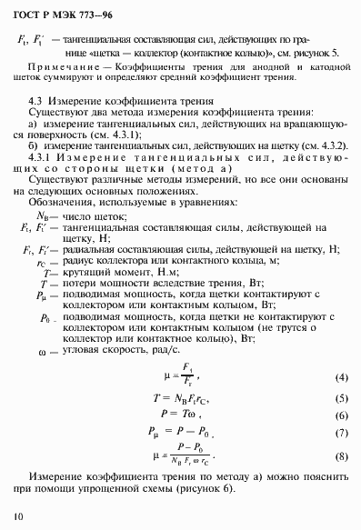 ���� � ��� 773-96. �������� 14