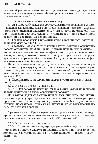 ���� � ��� 773-96. �������� 24