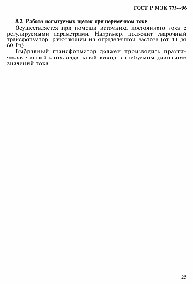 ���� � ��� 773-96. �������� 29
