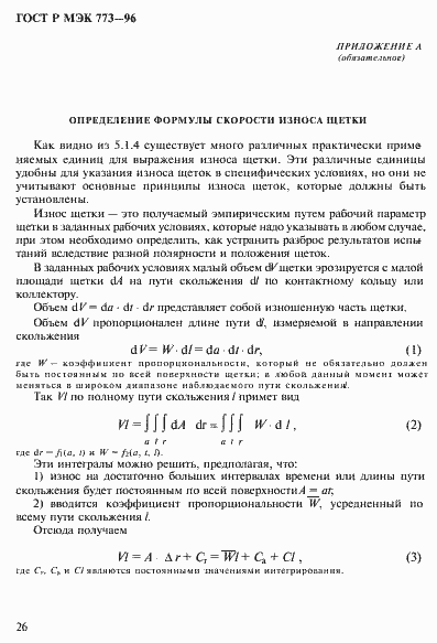 ���� � ��� 773-96. �������� 30