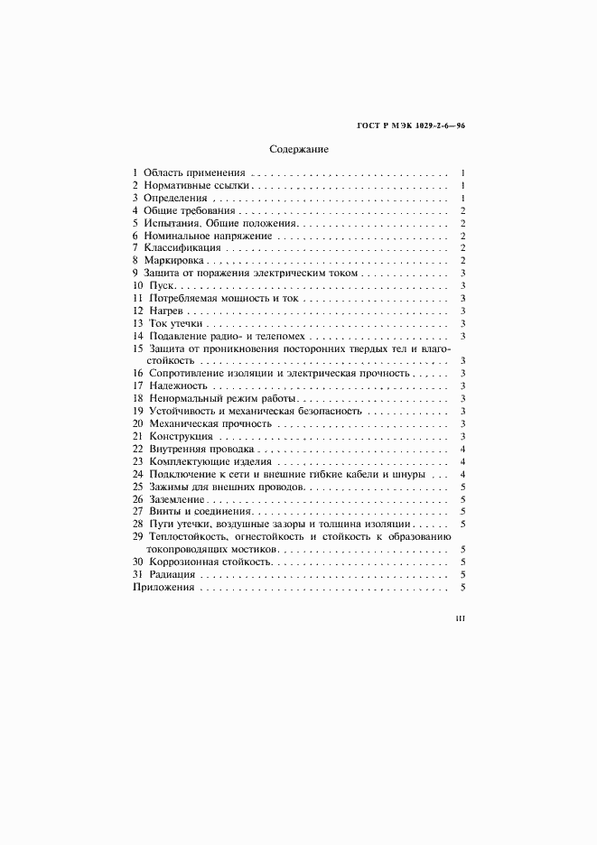 ���� � ��� 1029-2-6-96. �������� 3