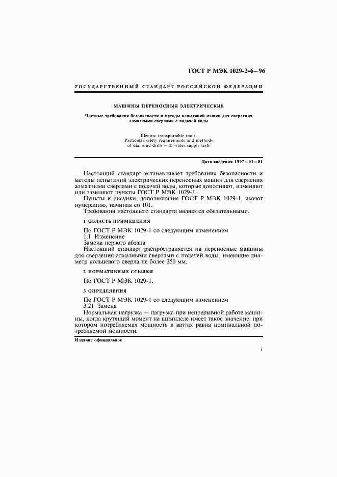 ���� � ��� 1029-2-6-96. �������� 4