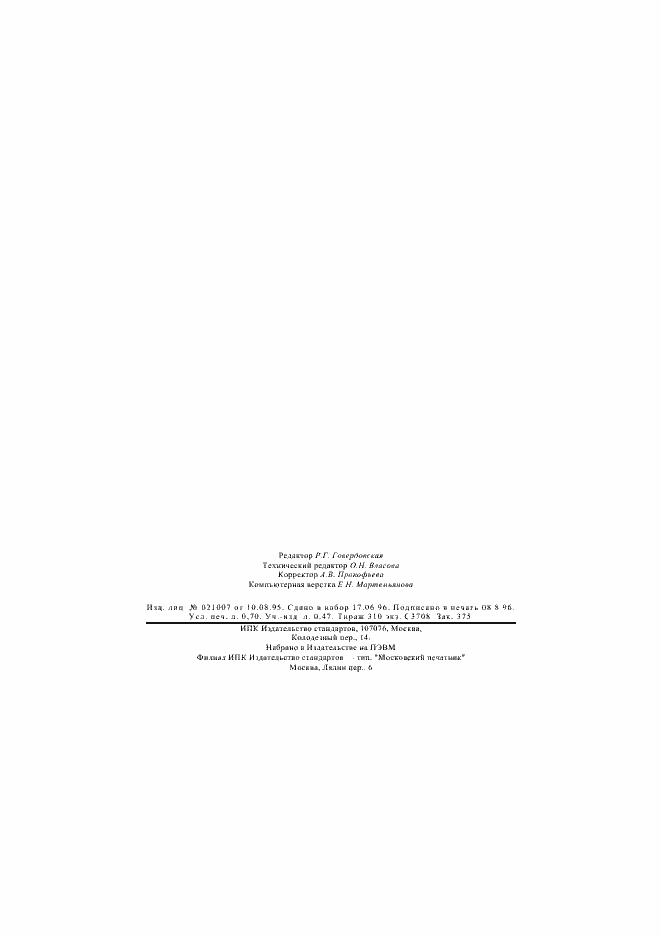 ���� � ��� 1029-2-6-96. �������� 10