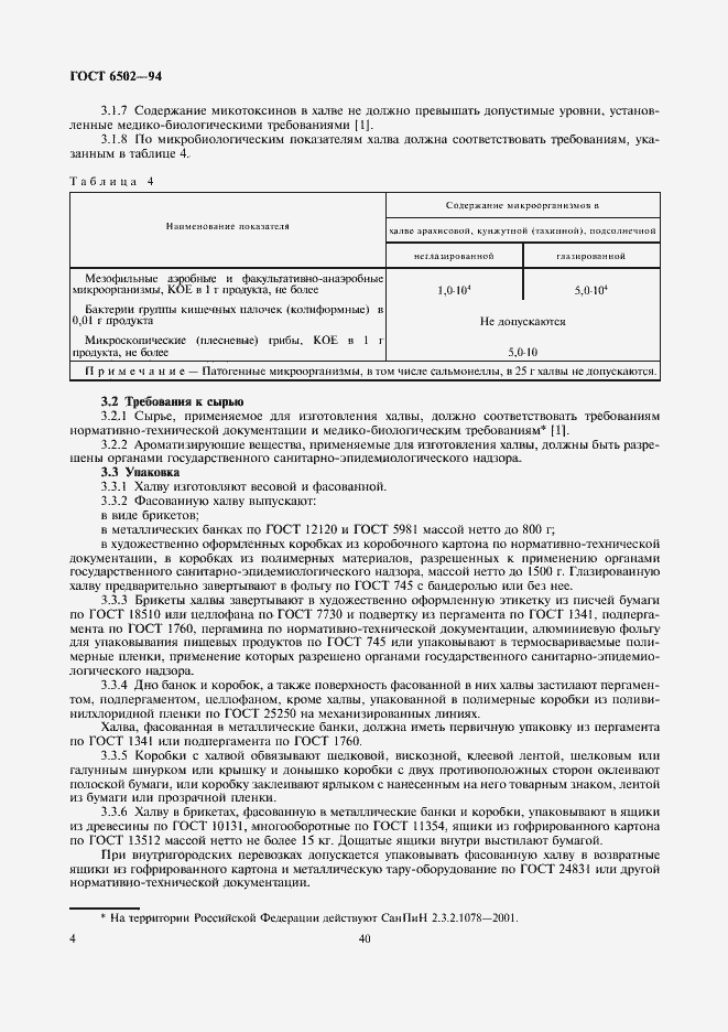���� 6502-94. �������� 6