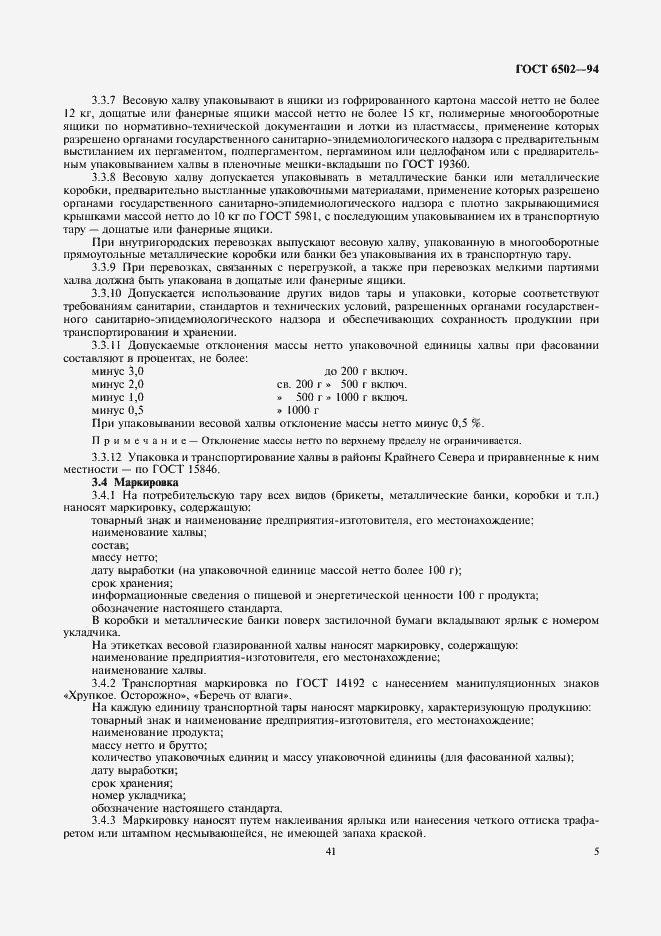 ���� 6502-94. �������� 7