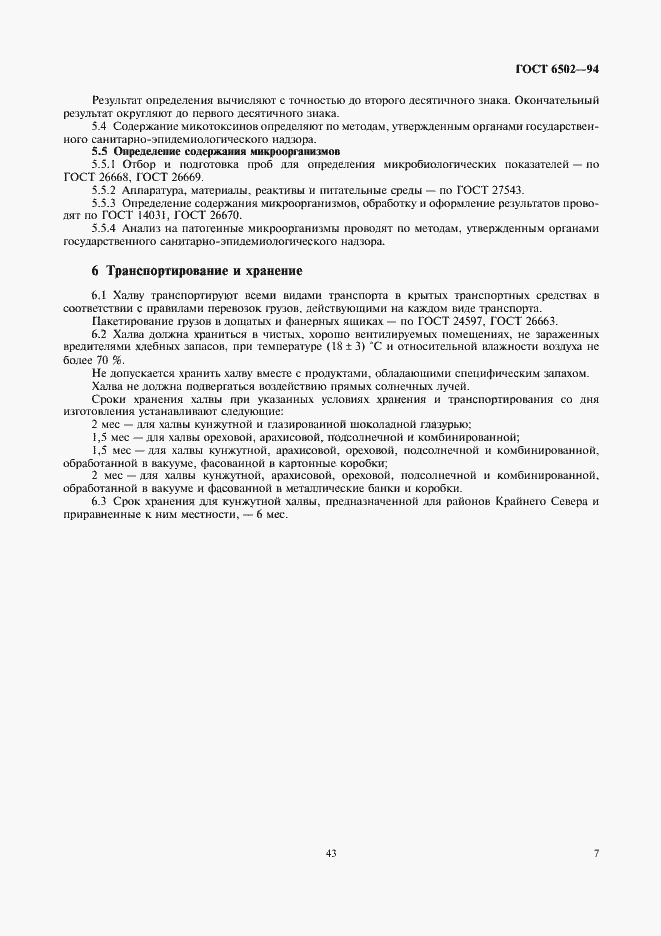 ���� 6502-94. �������� 9