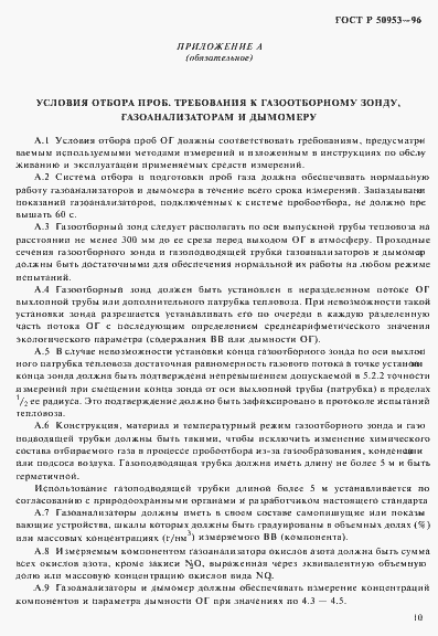 ���� � 50953-96. �������� 13