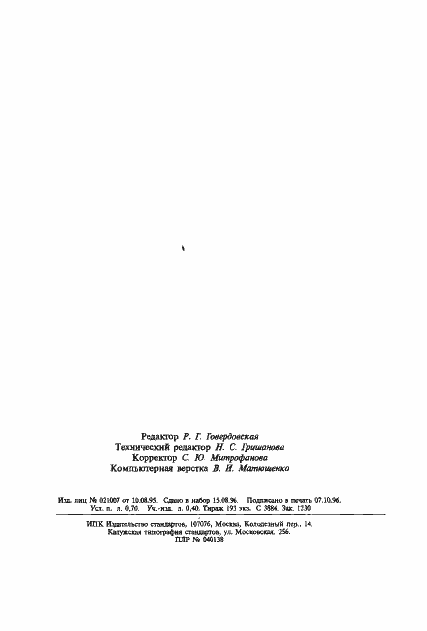 ���� � ��� 7176-13-96. �������� 20