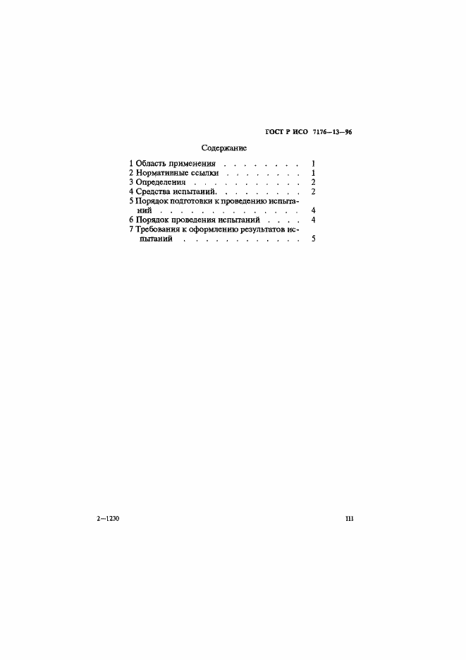 ���� � ��� 7176-13-96. �������� 3