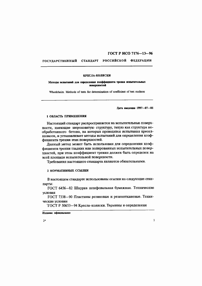 ���� � ��� 7176-13-96. �������� 4