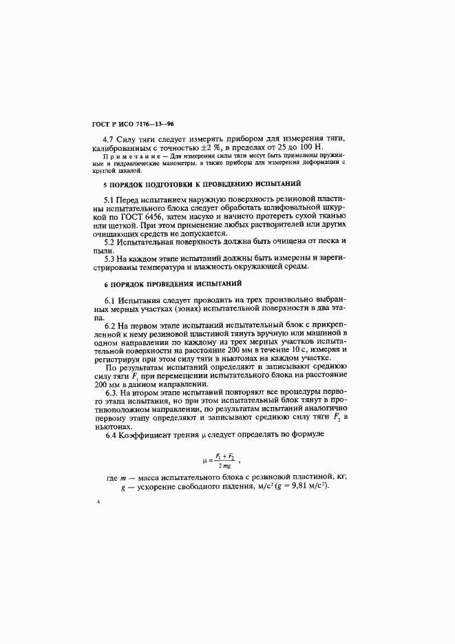 ���� � ��� 7176-13-96. �������� 7