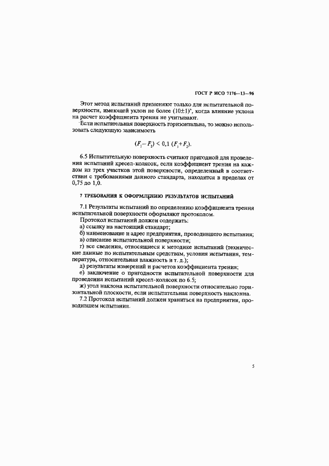 ���� � ��� 7176-13-96. �������� 8