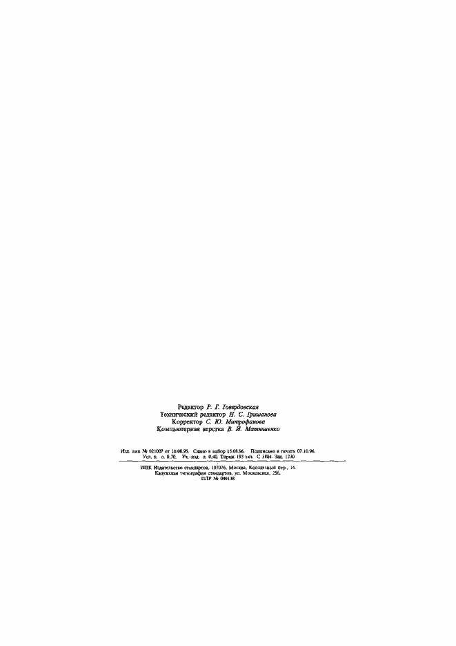 ���� � ��� 7176-13-96. �������� 10