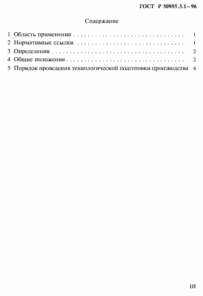   50995.3.1-96.  3