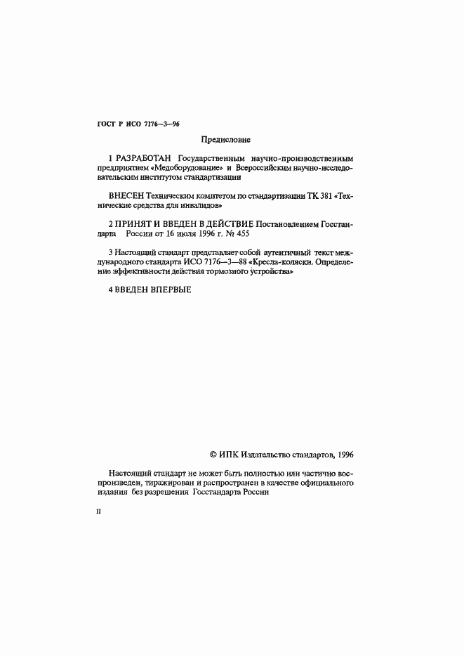 ���� � ��� 7176-3-96. �������� 2