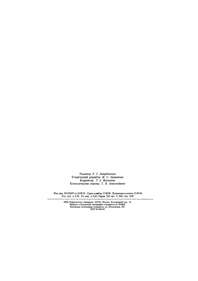 ���� � ��� 7176-3-96. �������� 11