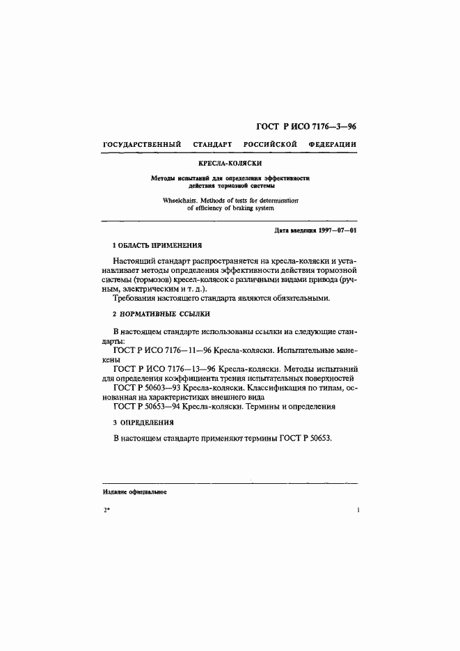 ���� � ��� 7176-3-96. �������� 4