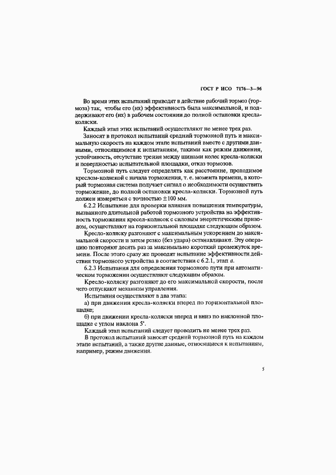 ���� � ��� 7176-3-96. �������� 8
