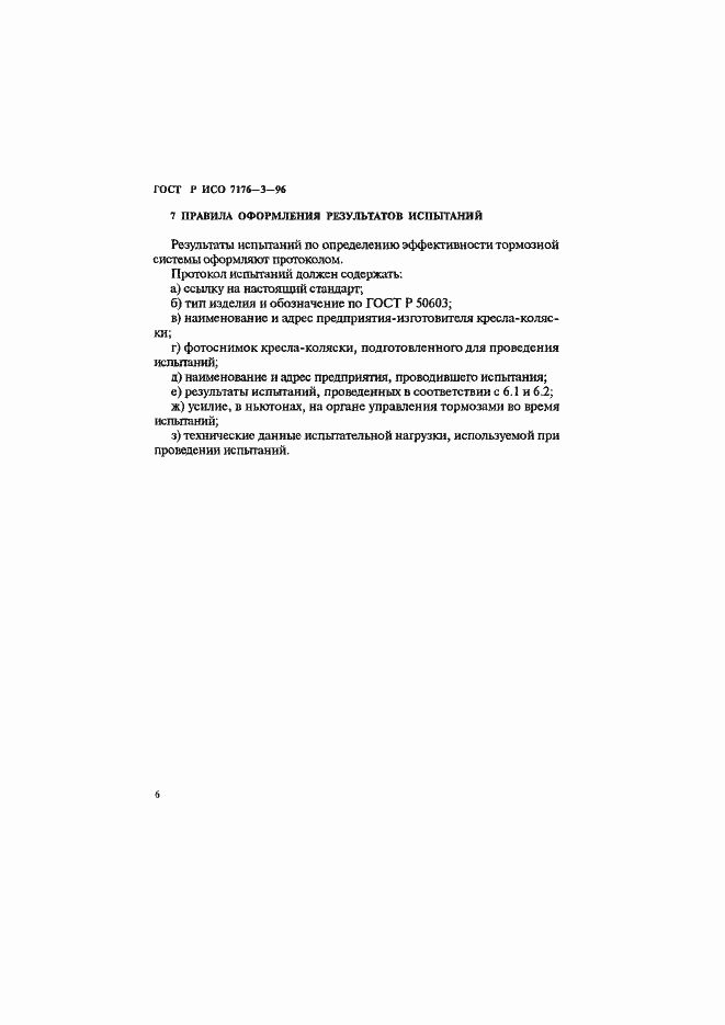 ���� � ��� 7176-3-96. �������� 9