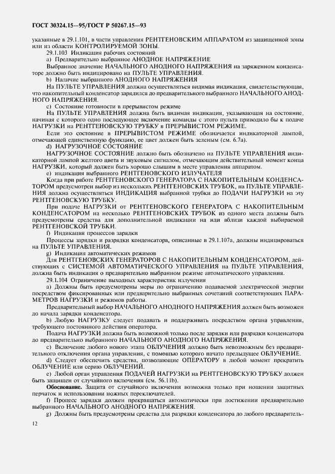 ���� 30324.15-95. �������� 16