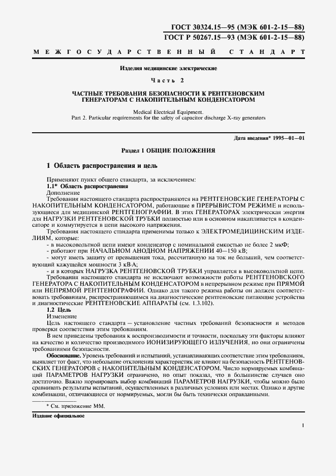 ���� 30324.15-95. �������� 5