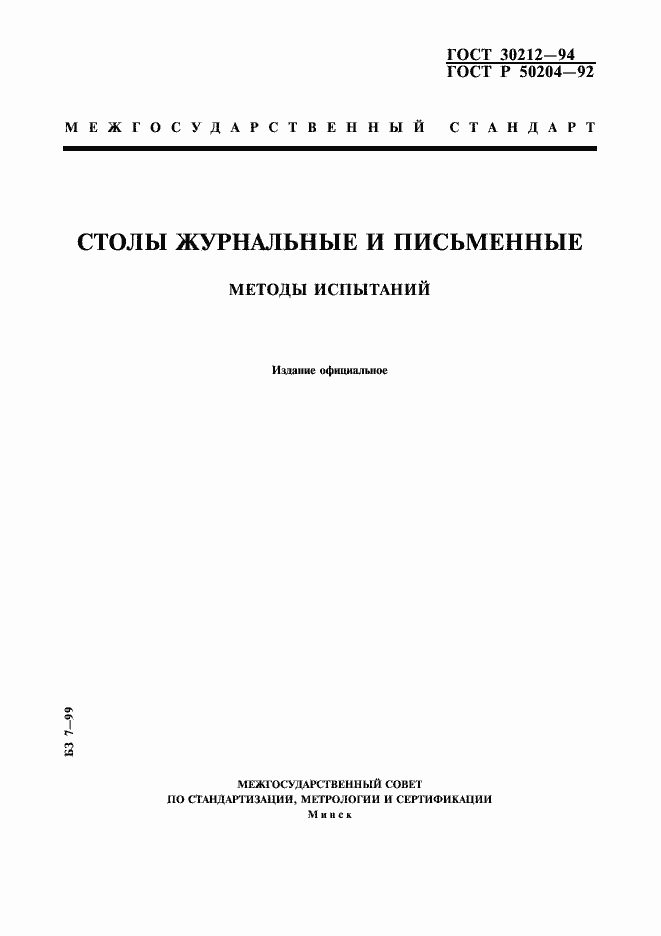 ���� 30212-94. �������� 1