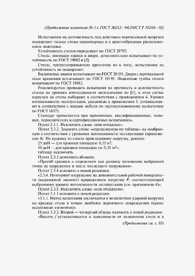 ���� 30212-94. �������� 12