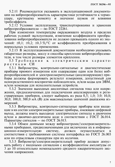 ���� 30296-95. �������� 11